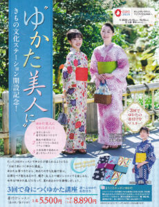 3回で身につくゆかたキレイ講座　全3回（1回90分）5,500円（税込）ゆかた＆ゆかた帯付き！ペア(2名)だとさらにお得な8,890円！！
